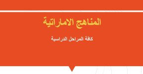 حل درس حضارات الوطن العربي الدراسات الاجتماعية الصف الخامس 2023 المنهاج الاماراتي